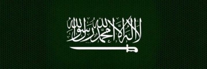 الـمــدخـلــي🇸🇦 banner