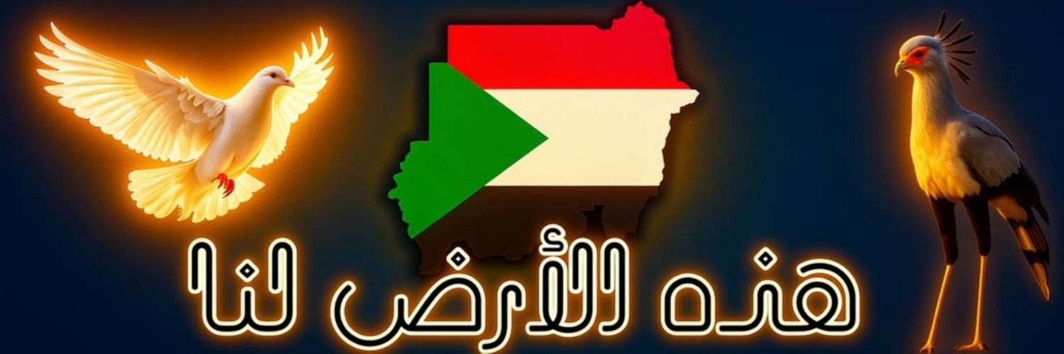 الصياد 🇸🇩 banner