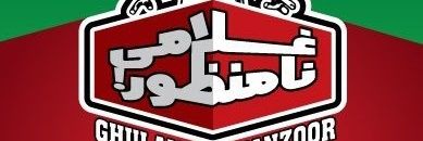 Abdul Rasheed Saqi banner