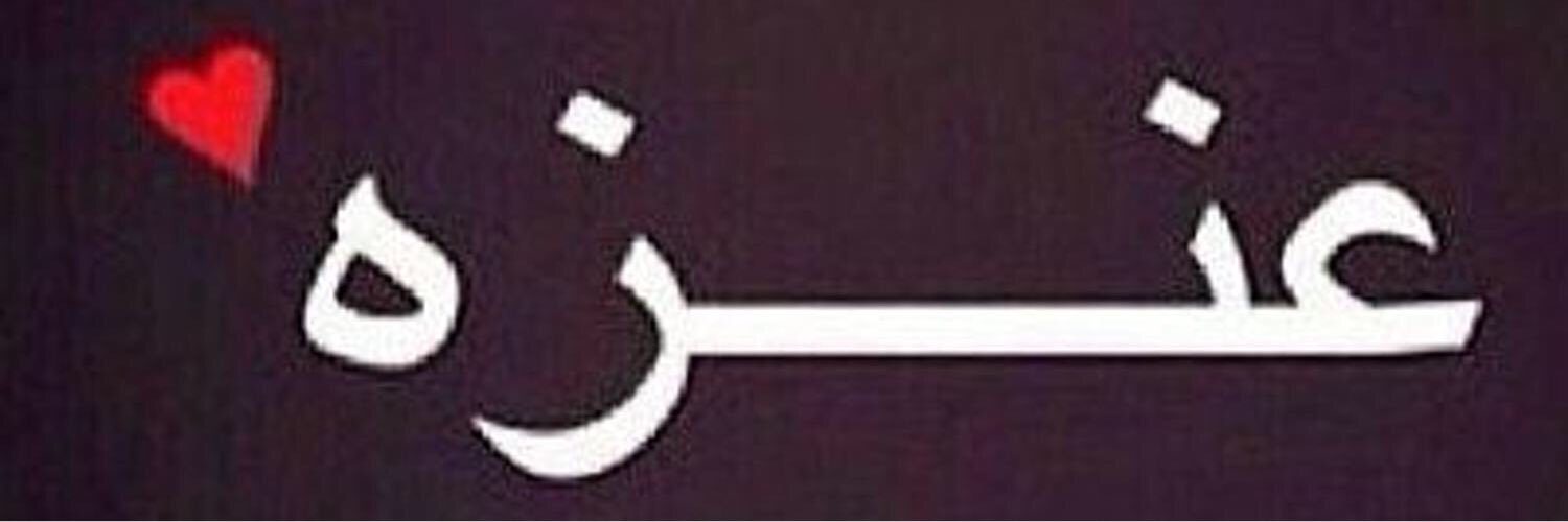 ★صَلَاحَ الَطَوًّيَلَعَيَ ★ banner