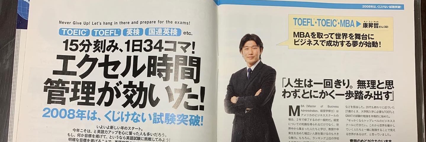 カン塾長【世界トップMBA×キャリア戦略コーチ】 banner