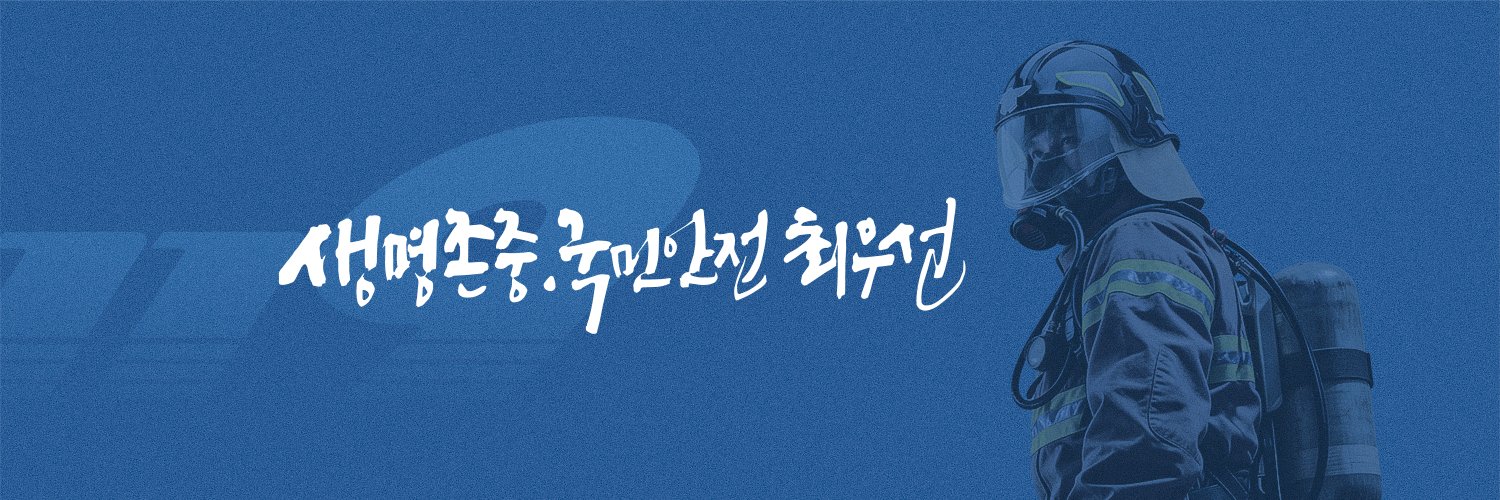소방청 banner