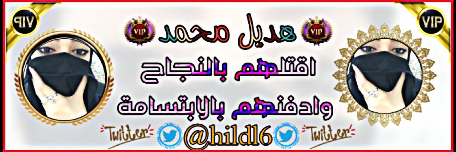 هديل محمد 💫 banner