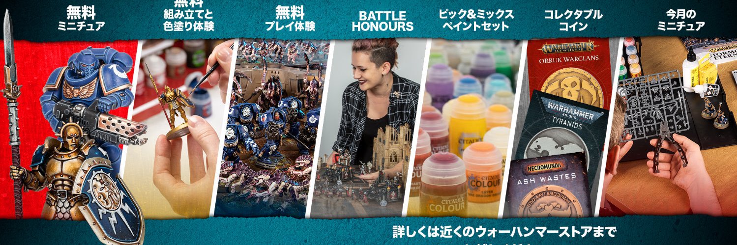 ウォーハンマー神保町's banner