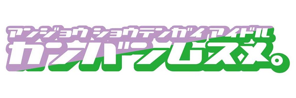 anjoidol's profile banner image