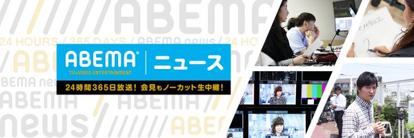 ABEMAニュース Profile Banner
