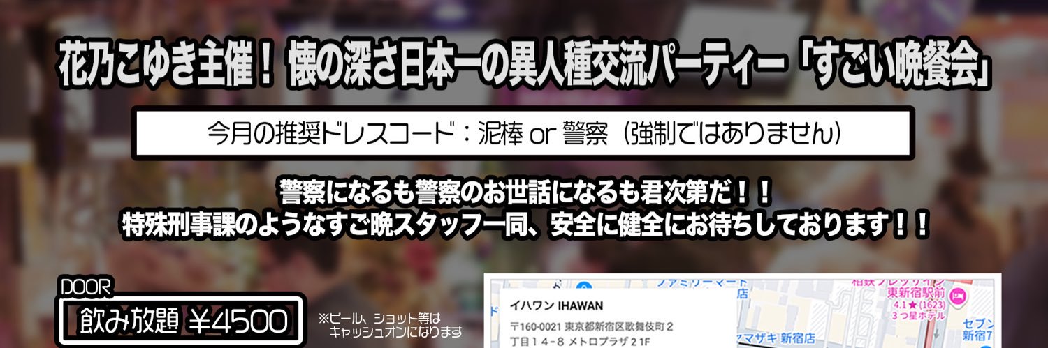 すごい晩餐会@6/13「11周年」🔥 banner