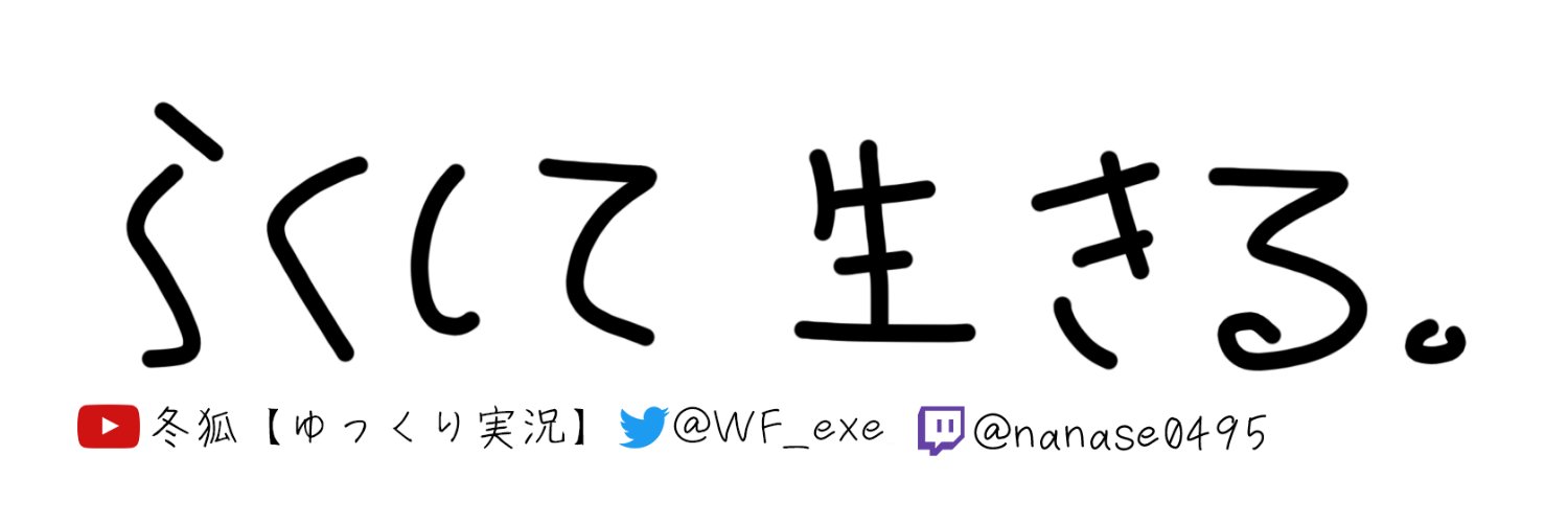 冬狐@ななせんぬ banner