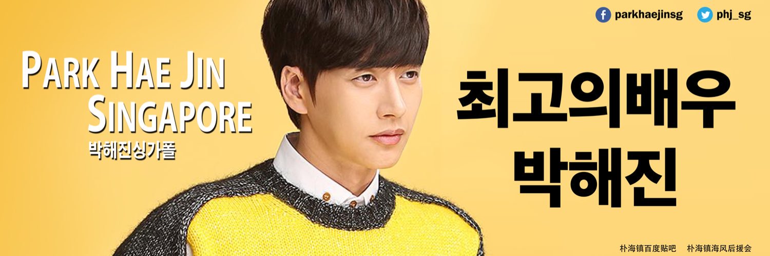 Park Hae Jin Singapore Fan Club banner