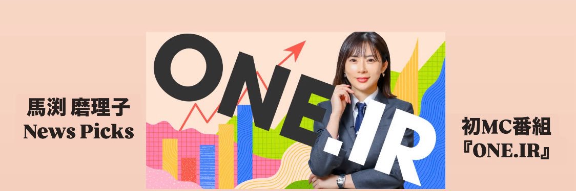 馬渕磨理子(日本金融経済研究所)'s banner