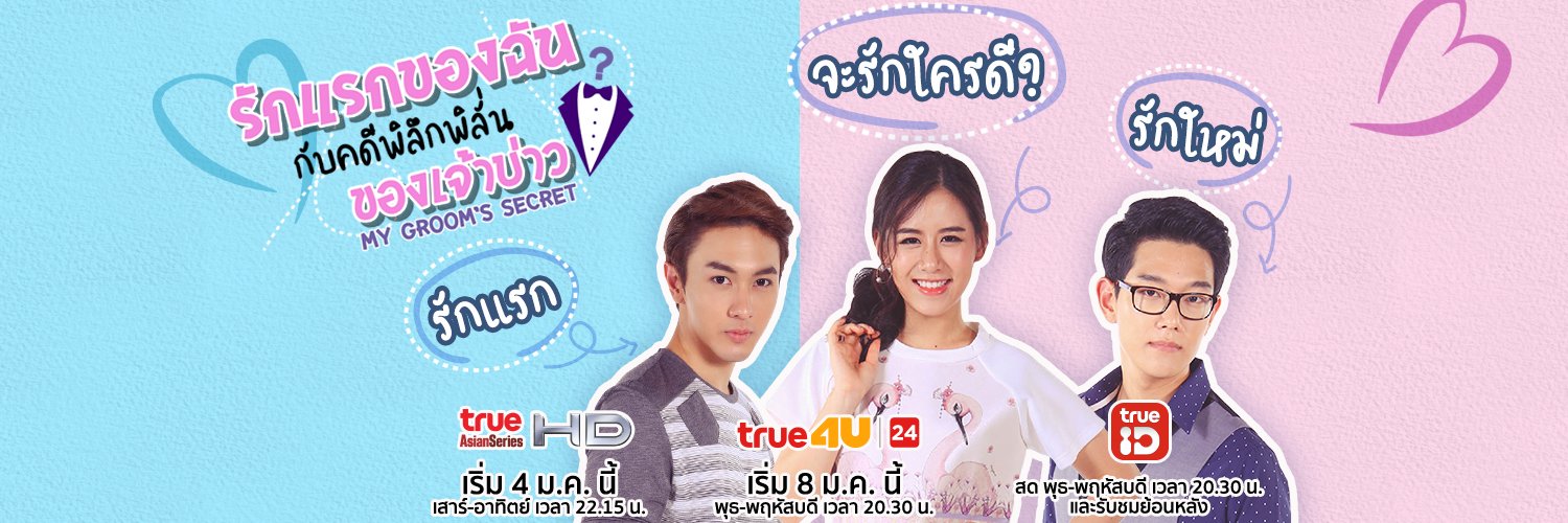 TrueSeries banner