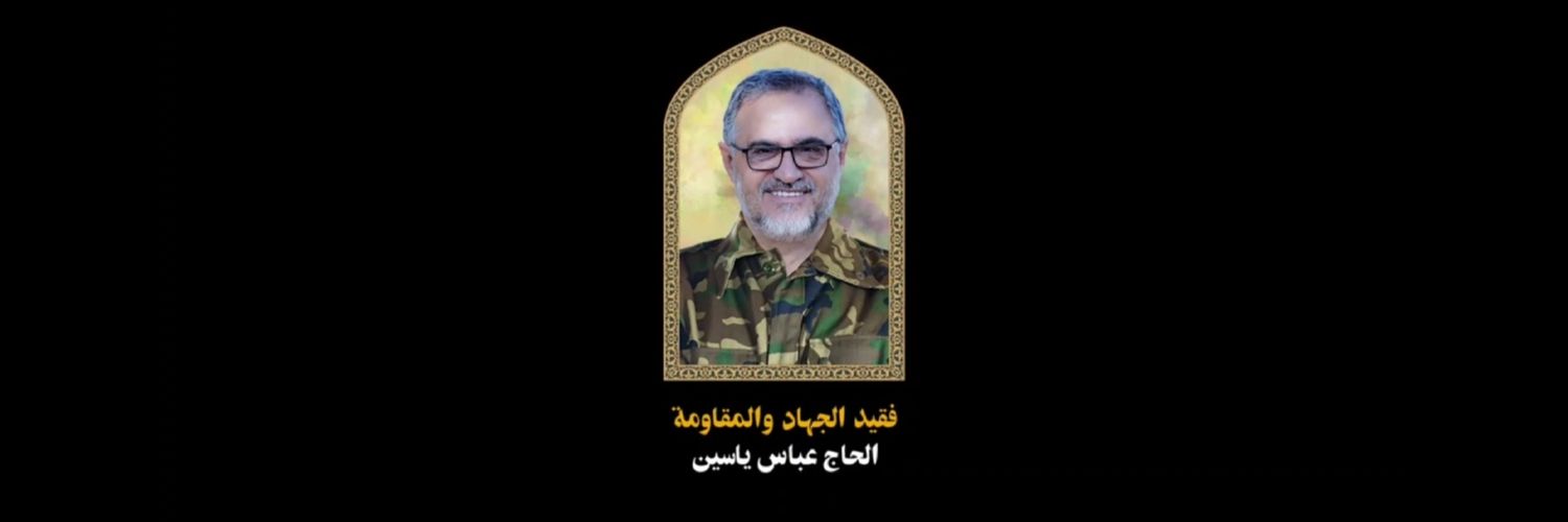د.أحمد عباس ياسين || Ahmed A. Yassine's banner