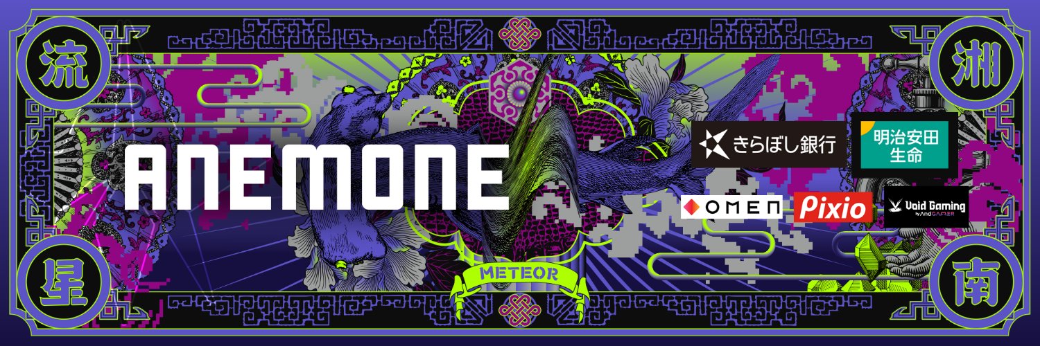 Meteor Anemone banner