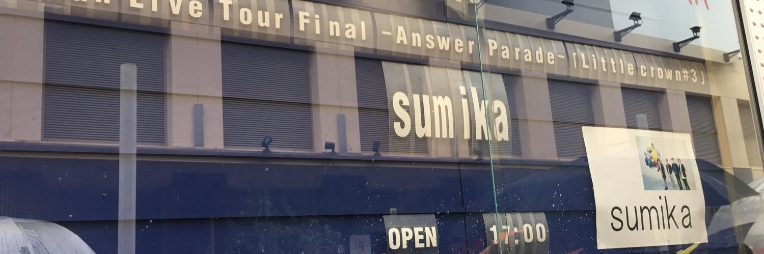 すい banner