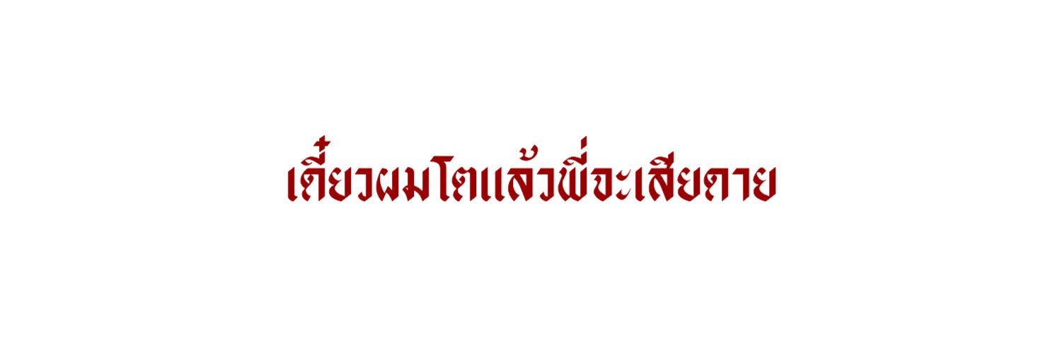 สท banner