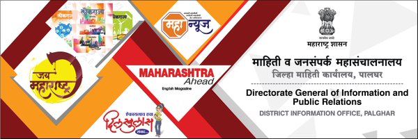 DISTRICT INFORMATION OFFICE, PALGHAR Profile Banner