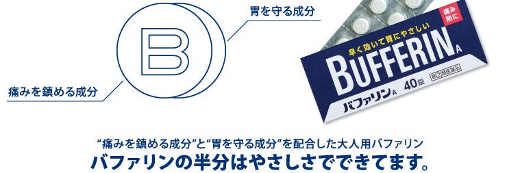 毒舌バファリン banner