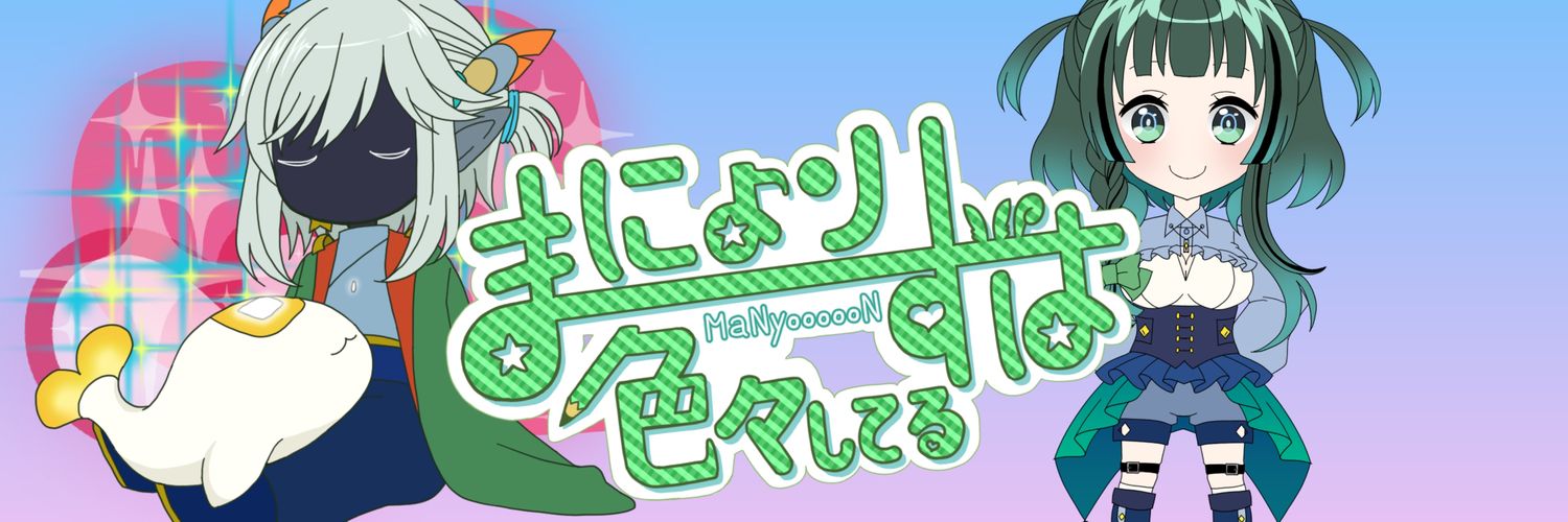 緑星りぃす（まにょりす）🐿🟢's banner
