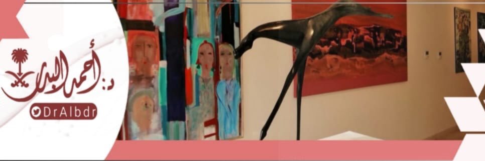 د.أحمد البدر banner