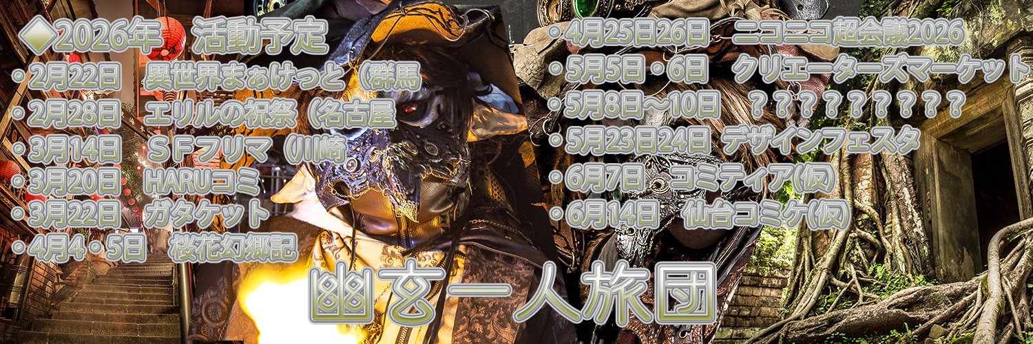 しめ鯖@商業誌三冊目！「日本異世界百景9/19発売」＋4/5.6　桜花源郷記 banner