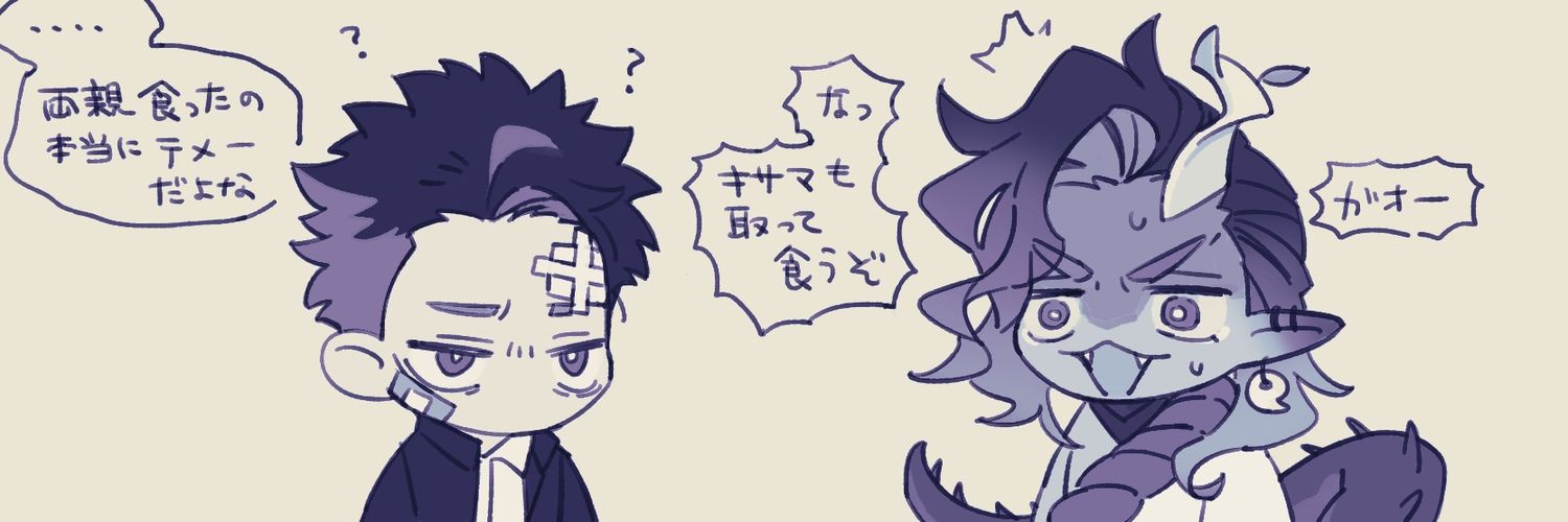 蛆野 banner