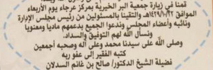 جمعية البر بعرجاء banner