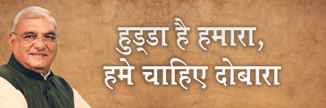 Team Bhupinder S Hooda banner