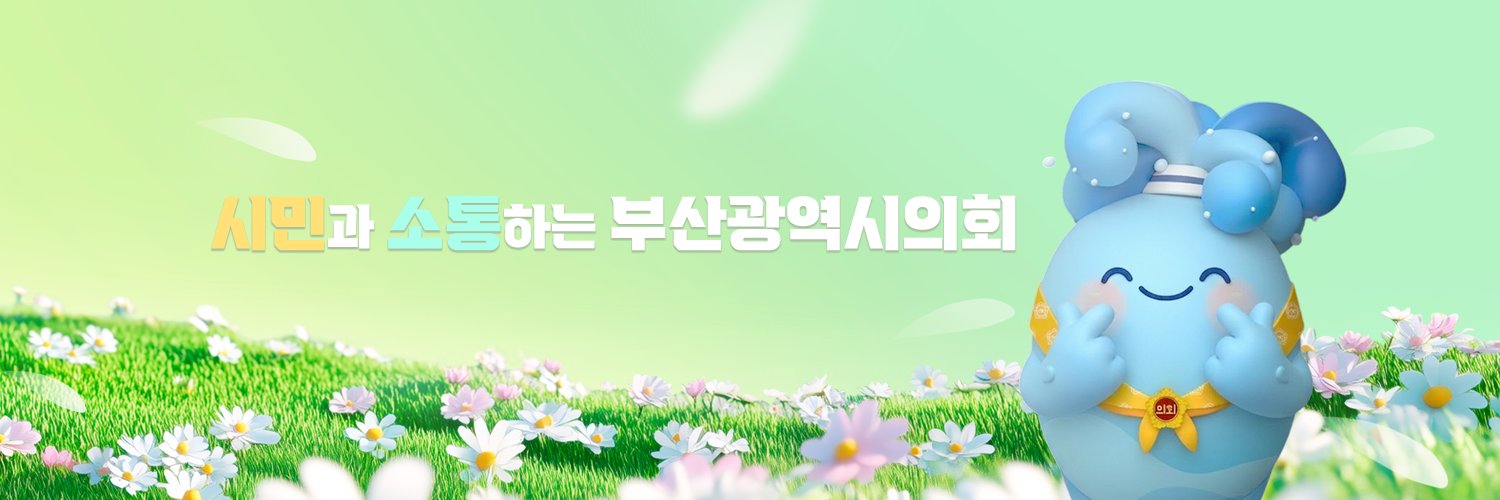 BusanCouncil's profile banner image