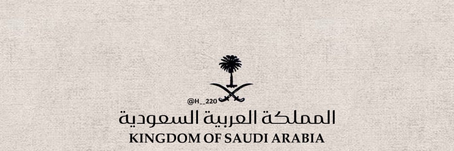 حصااهه الروايالي.🇸🇦 banner