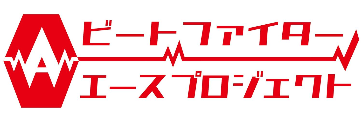 ビートファイターAceプロジェクト banner