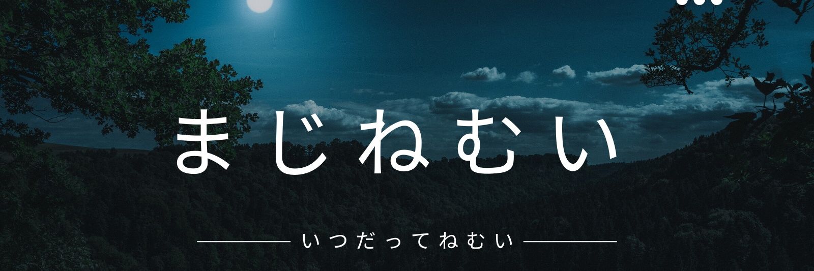 OJC(Akiyama★) banner