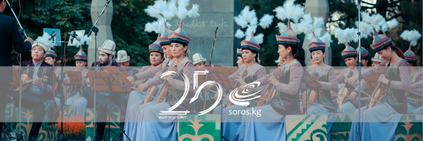 Soros Foundation-Kyrgyzstan Profile Banner