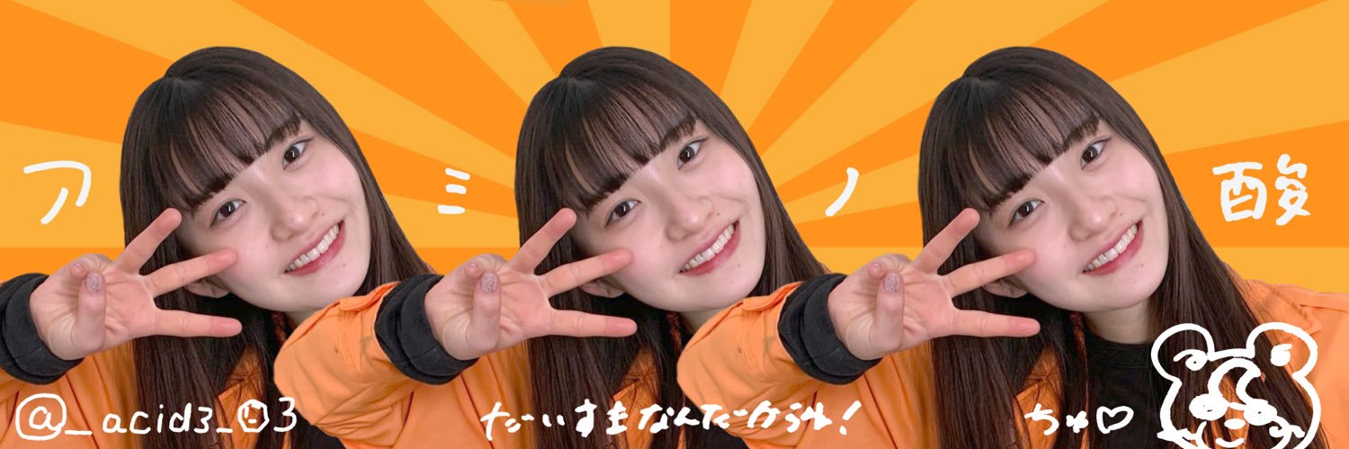 ア ミ ノ 酸 ⌬₃ banner