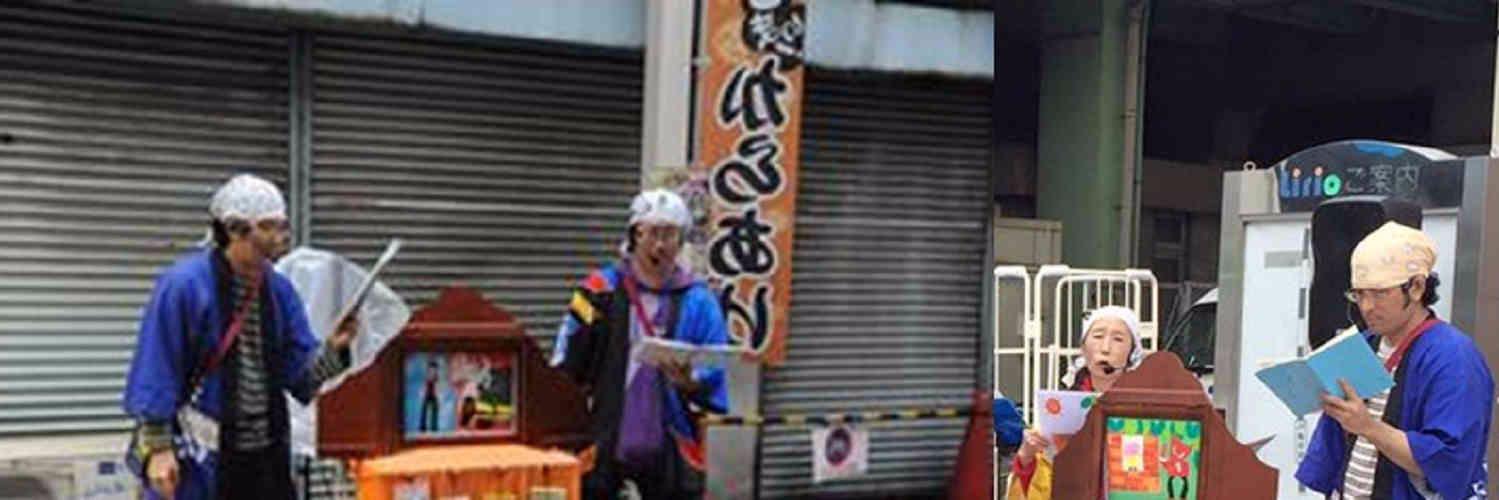 安部貴志＠紙芝居PAPER☆PLAY'N banner