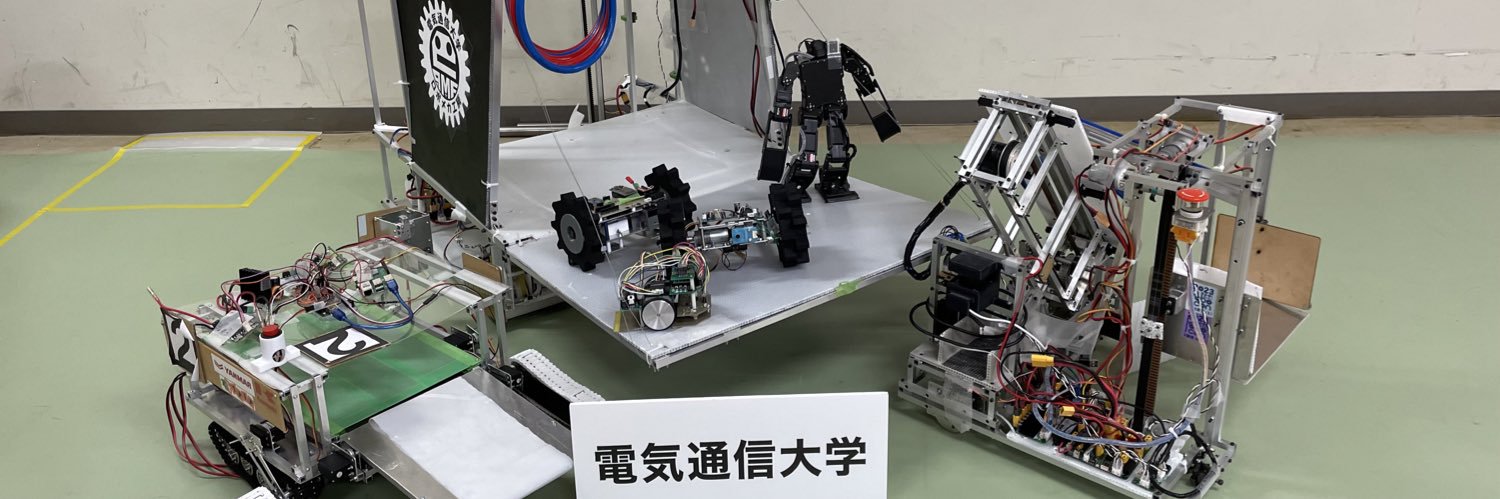 電気通信大学 ロボメカ工房 banner