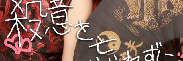 白黒 banner