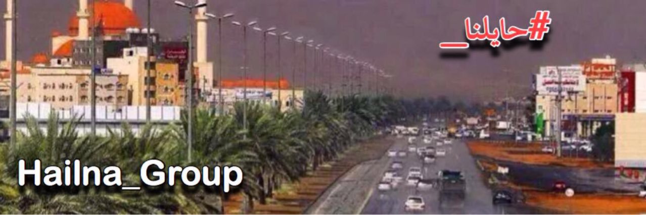 حايلنا قروب banner