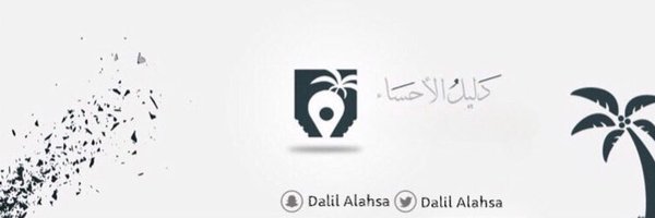 dalil_Alahsa Profile Banner