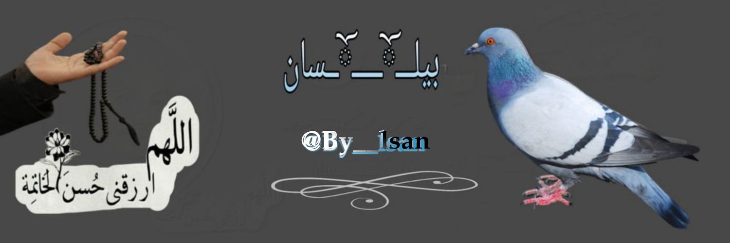 بيلــོــــོــسان Profile Banner