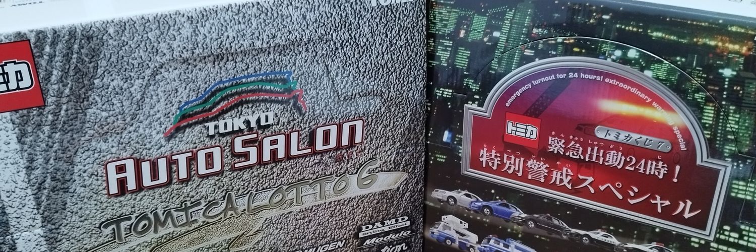 トミカツイッターサークル banner