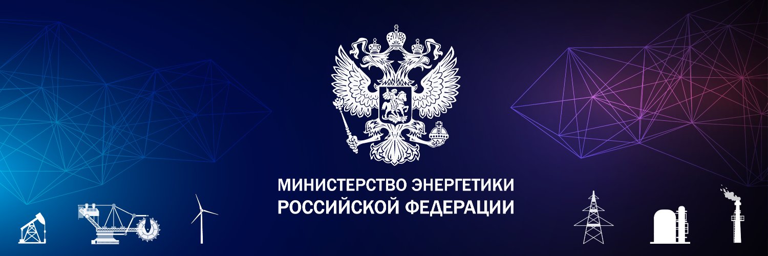 Министерство энергетики РФ banner