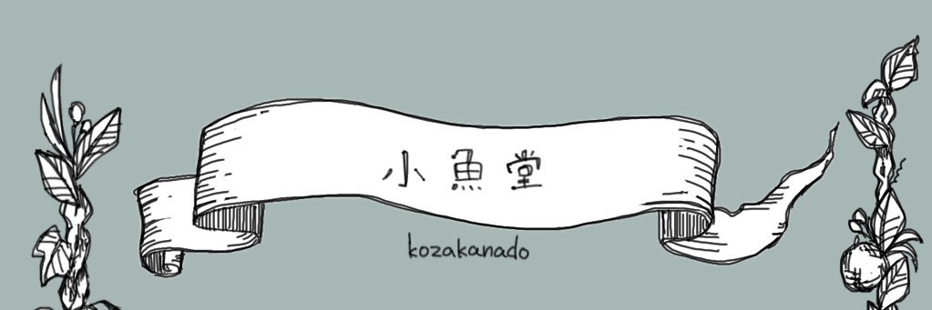 サーディン缶🐟's banner