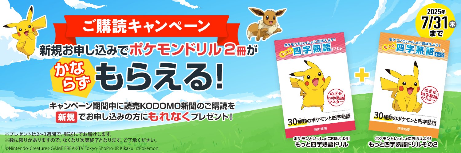 読売KODOMO新聞's banner
