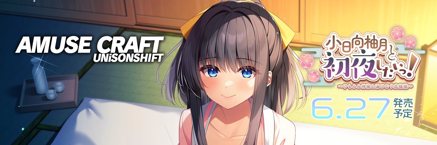 ユニゾンシフト banner