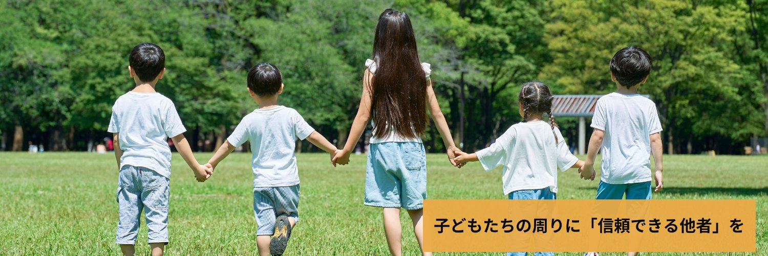 認定NPO法人PIECES_子どもたちの周りに信頼できる他者を banner