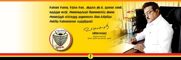 Premallatha Vijayakant Profile Banner