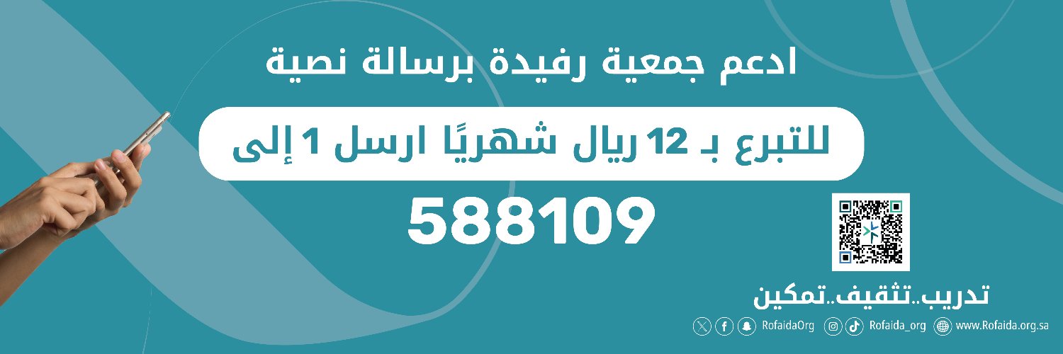 جمعية رفيدة لصحة المرأة banner