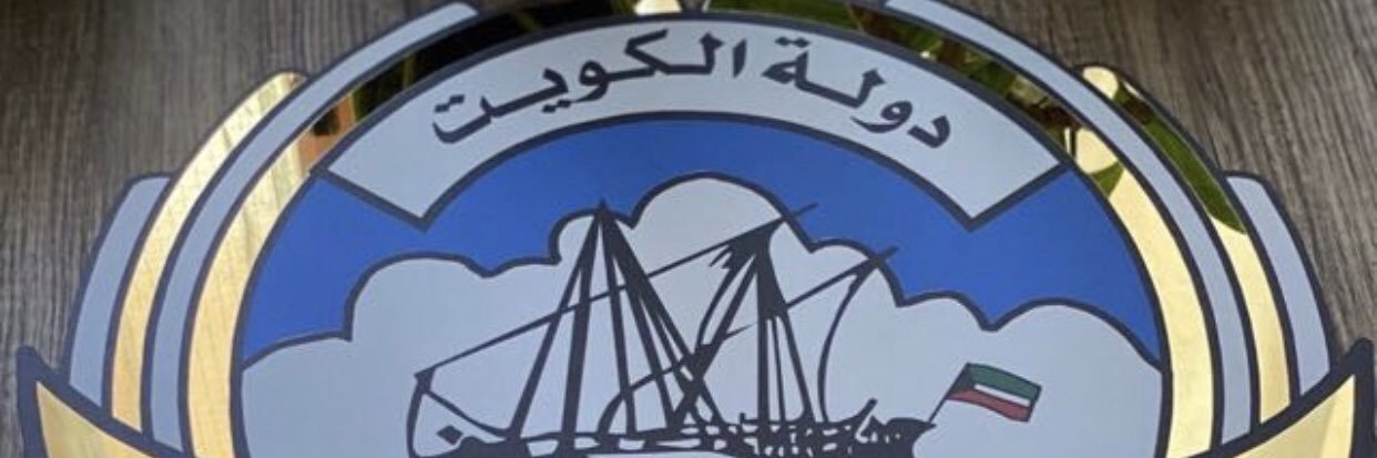 عبدالله الشاهين 🇰🇼 banner