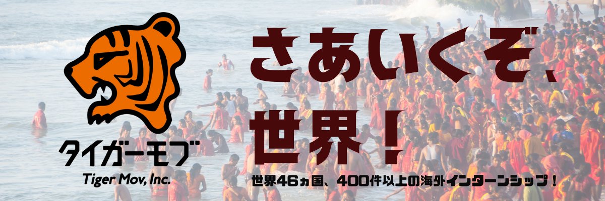 タイガーモブ | 海外で挑戦するならタイモブ banner