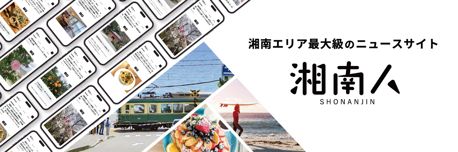 湘南人 - 湘南エリアの総合情報サイト's banner